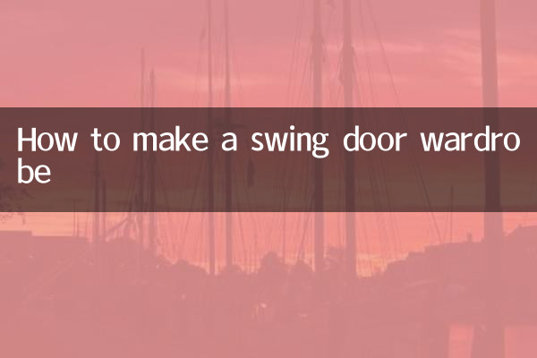 スイングドアワードローブの作り方