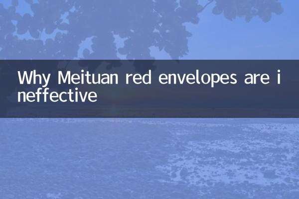 کیوں مییٹوان ریڈ لفافے غیر موثر ہیں