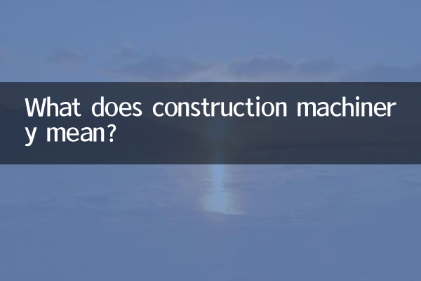 নির্মাণ যন্ত্রপাতি বলতে কী বোঝায়?