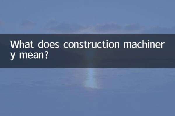 নির্মাণ যন্ত্রপাতি বলতে কী বোঝায়?