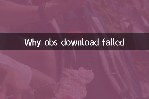 چرا دانلود obs ناموفق بود