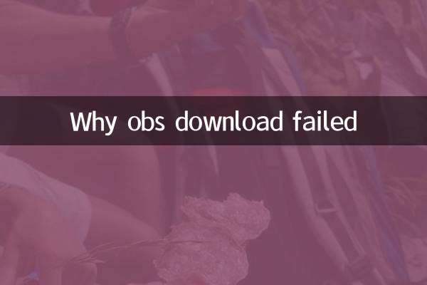 چرا دانلود obs ناموفق بود
