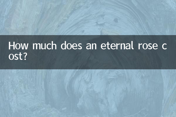 একটি চিরন্তন গোলাপের দাম কত?