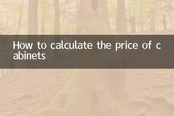 橱柜价格怎么计算