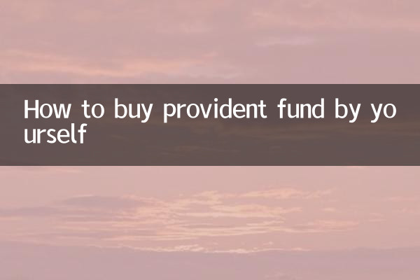 خود سے پروویڈنٹ فنڈ کیسے خریدیں