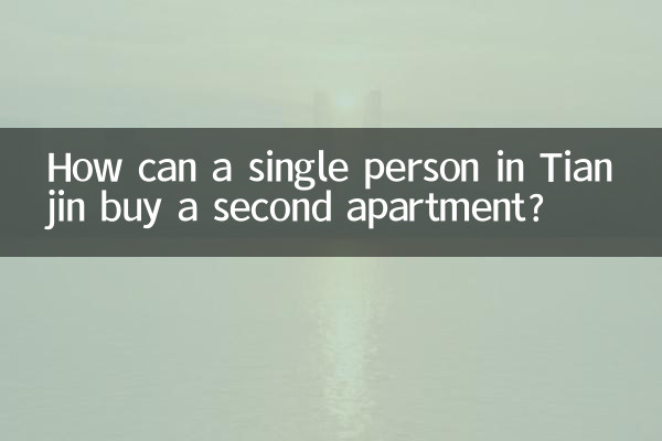 কিভাবে তিয়ানজিনে একজন একক ব্যক্তি দ্বিতীয় অ্যাপার্টমেন্ট কিনতে পারেন?