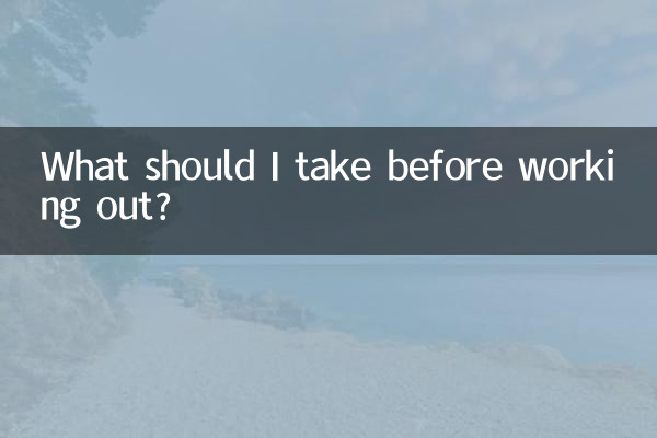 কাজ করার আগে আমার কি নেওয়া উচিত?