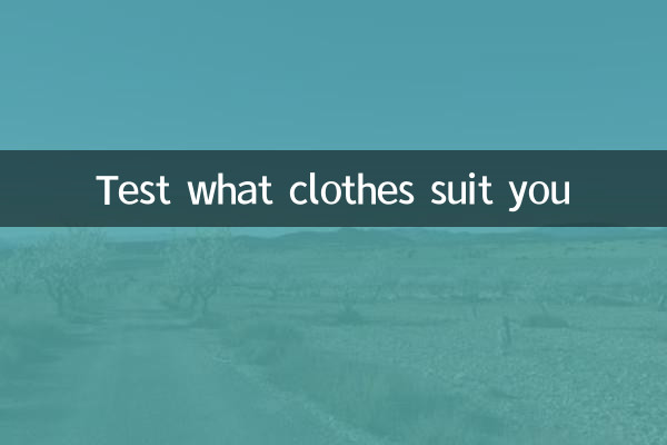 جانچ کریں کہ آپ کون سے کپڑے کے مطابق ہیں