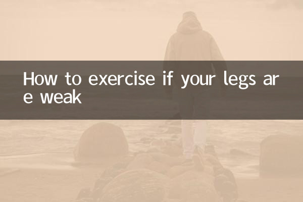 腿沒勁怎麼鍛煉