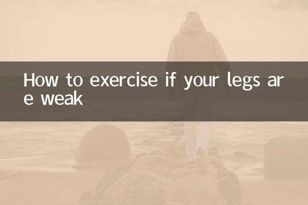 腿沒勁怎麼鍛煉