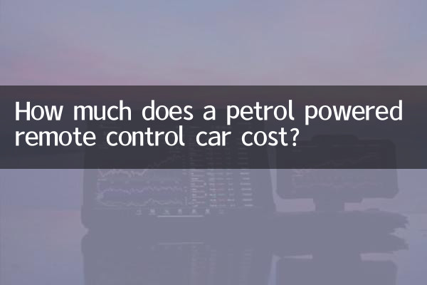 油動遙控車多少