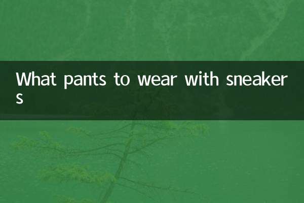 Какие брюки носить с кроссовками