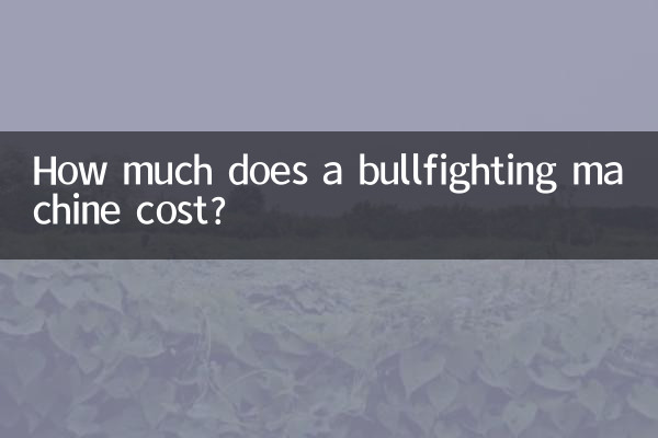 بیل فائٹنگ مشین کی قیمت کتنی ہے؟