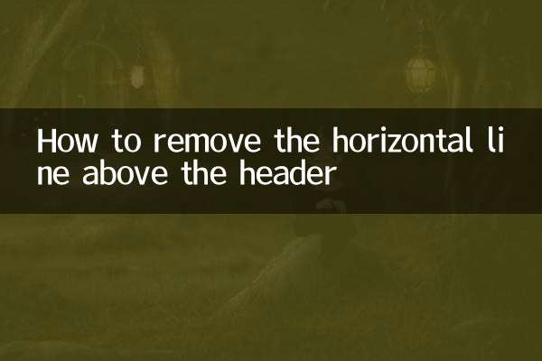 Как убрать горизонтальную линию над заголовком