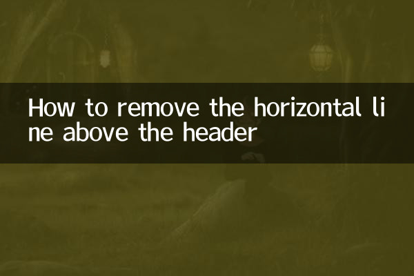 Как убрать горизонтальную линию над заголовком