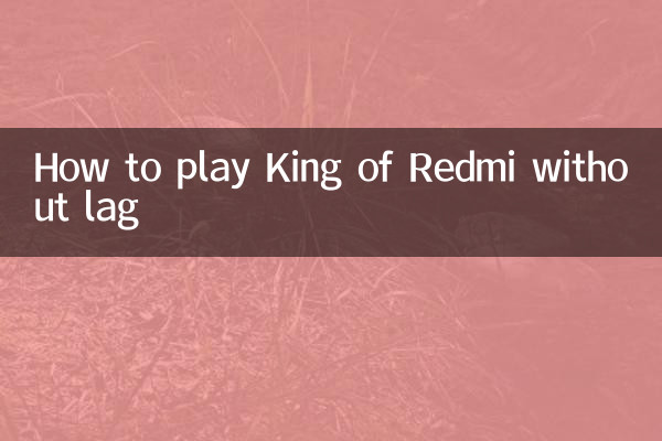 रेडमी के किंग को बिना अंतराल के कैसे खेलें