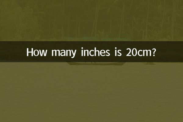 20 سینٹی میٹر کتنے انچ ہے؟