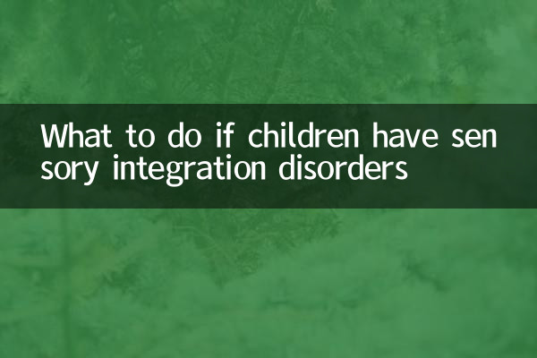 ماذا تفعل إذا كان الأطفال يعانون من اضطرابات التكامل الحسي؟
