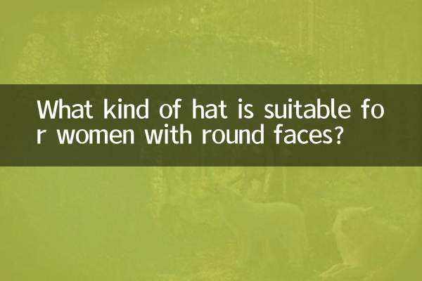 چه کلاهی برای خانم هایی با صورت گرد مناسب است؟
