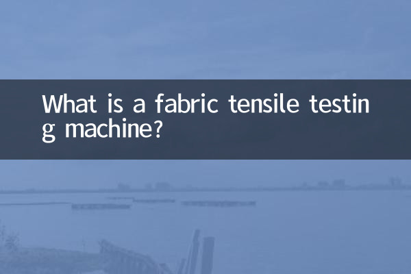 ফ্যাব্রিক টেনসিল টেস্টিং মেশিন কি?