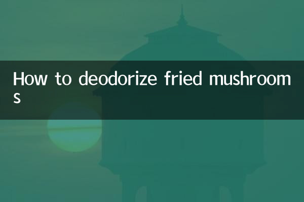 तले हुए मशरूम की दुर्गन्ध कैसे दूर करें