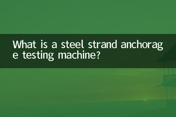 O que é uma máquina de teste de ancoragem de fios de aço?