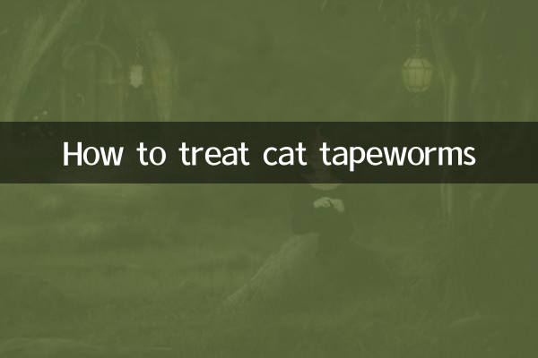 بلی کے ٹیپ کیڑے کا علاج کیسے کریں