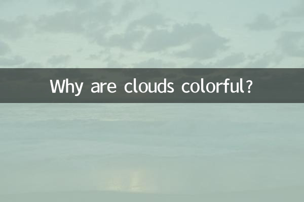 Why are clouds colorful?