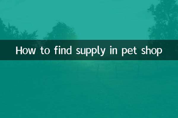 How to find supply in pet shop