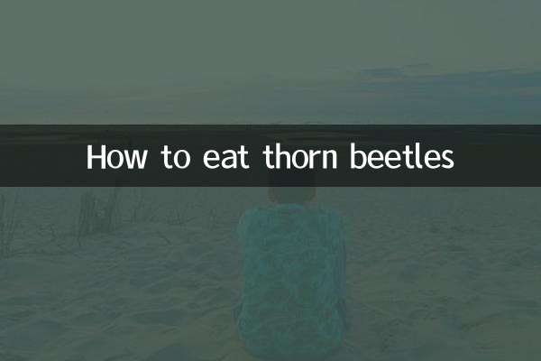 कांटेदार भृंग कैसे खाएं