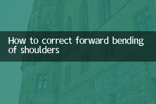 نحوه اصلاح خم شدن شانه ها به جلو