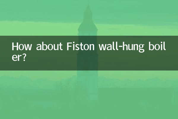フィストン壁掛けボイラーはどうですか？