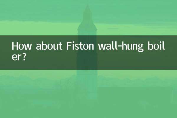 フィストン壁掛けボイラーはどうですか？