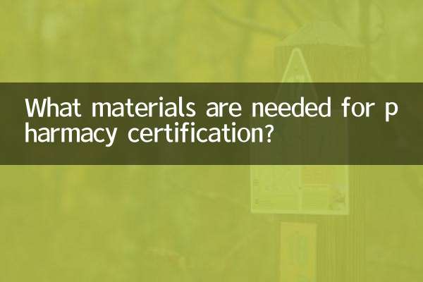 فارمیسی سرٹیفیکیشن کے لئے کون سے مواد کی ضرورت ہے؟