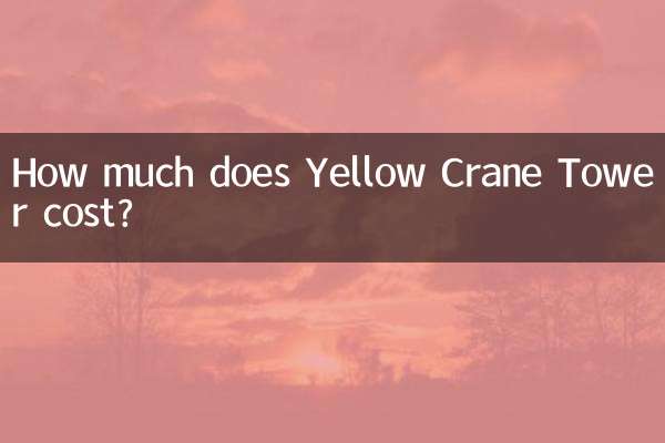 ইয়েলো ক্রেন টাওয়ারের দাম কত?
