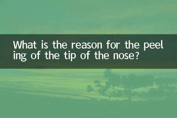 ناک کی نوک کے چھلکے کی کیا وجہ ہے؟