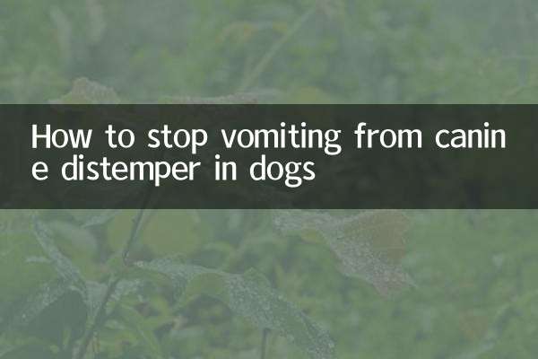 कुत्तों में कैनाइन डिस्टेंपर से होने वाली उल्टी को कैसे रोकें