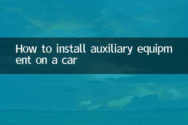 کسی کار پر معاون سازوسامان انسٹال کرنے کا طریقہ