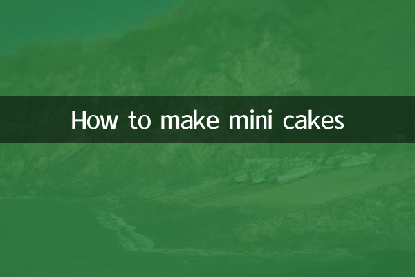 迷你小蛋糕怎么做