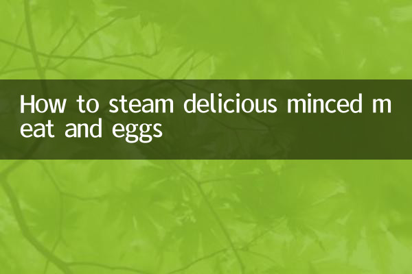 肉末蒸雞蛋怎麼蒸好吃