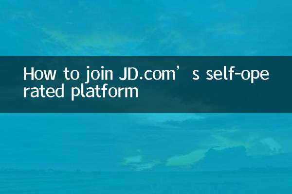 چگونه به پلتفرم خودگردان JD.com بپیوندیم