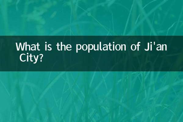 지안시 인구는 몇 명인가요?