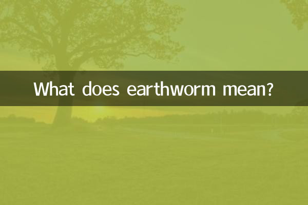 지렁이은 무슨 뜻인가요?