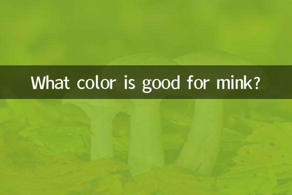 मिंक के लिए कौन सा रंग अच्छा है?