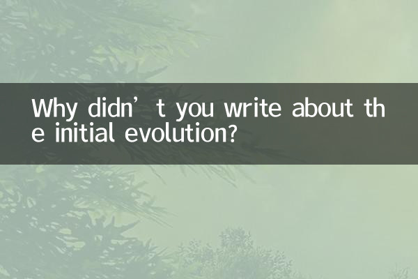 چرا در مورد تکامل اولیه ننوشتی؟