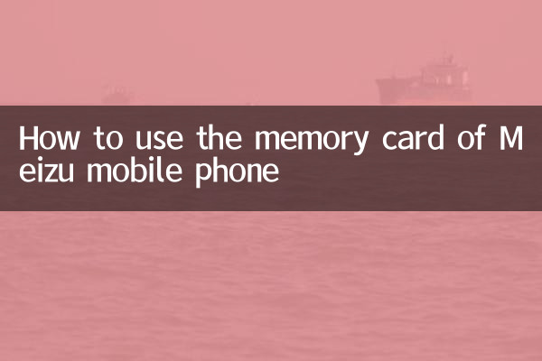 মেইজু মোবাইল ফোনের মেমরি কার্ড কীভাবে ব্যবহার করবেন