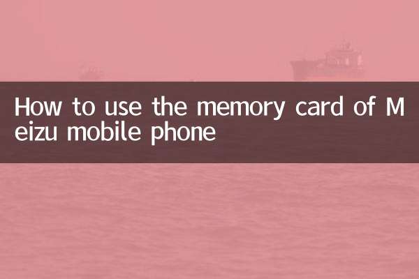 كيفية استخدام بطاقة الذاكرة الخاصة بهاتف Meizu المحمول