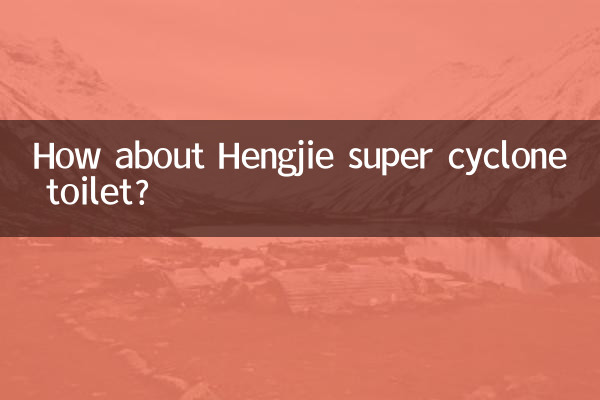 Hengjie スーパーサイクロントイレはどうですか?