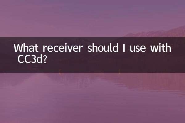 ما هو جهاز الاستقبال الذي يجب أن أستخدمه مع CC3d؟