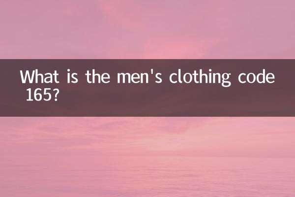 पुरुषों के वस्त्र कोड 165 क्या है?